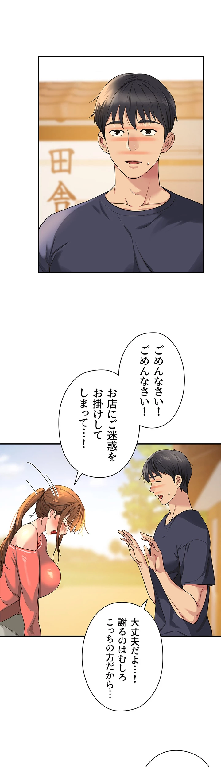 壁穴開いてます - Page 2